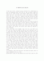 창가의 토토를 읽고.... 1페이지