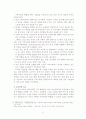 [장애인, 사회복지] 지역사회통합 정신지체아  - 지하철 이용 5페이지