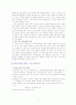 [장애인, 사회복지] 지역사회통합 정신지체아  - 지하철 이용 6페이지