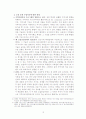 [장애인, 사회복지] 지역사회통합 정신지체아  - 지하철 이용 13페이지