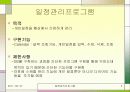 일정관리 프로그램 3페이지