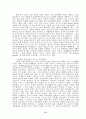 [자연과학] 가정원예_원예치료 2페이지