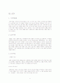 빈폴(Bean Pole) 분석 8페이지
