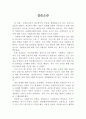[사회복지 현장실습] 사회복지 현장 실습 소감 소감문 1페이지