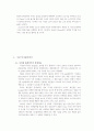 애플(Apple)과 CEO 스티브 잡스(Steve Jobs) 분석 7페이지