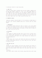 단체협약의 내용과 효력 6페이지