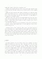 조직과 인간 분석 (스트레스 중심) 12페이지