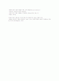 파괴적 복종의 발생원인 (밀그램 교수의 `권위에의 복종` 실험에 관련하여) 3페이지