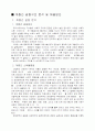 계층간, 세대간, 지역간 갈등 구조 및 해결방안 3페이지