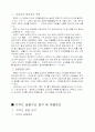 계층간, 세대간, 지역간 갈등 구조 및 해결방안 7페이지