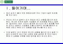 [국재제무론]비재무적 기법을 통한 환율 극복 조사 ppt 3페이지