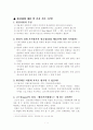 교토 의정서에 따른 기업의 글로벌 경쟁전략 3페이지