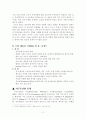 교토 의정서에 따른 기업의 글로벌 경쟁전략 4페이지