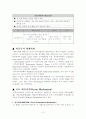 교토 의정서에 따른 기업의 글로벌 경쟁전략 8페이지