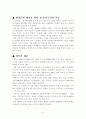 교토 의정서에 따른 기업의 글로벌 경쟁전략 10페이지