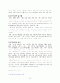 교토 의정서에 따른 기업의 글로벌 경쟁전략 12페이지