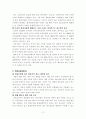 교토 의정서에 따른 기업의 글로벌 경쟁전략 14페이지