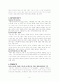 교토 의정서에 따른 기업의 글로벌 경쟁전략 15페이지