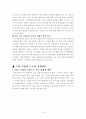 교토 의정서에 따른 기업의 글로벌 경쟁전략 16페이지