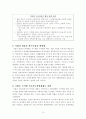 교토 의정서에 따른 기업의 글로벌 경쟁전략 17페이지
