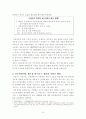 교토 의정서에 따른 기업의 글로벌 경쟁전략 18페이지