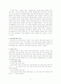 오리온 초코파이에 관한 중국진출 성공요인 7페이지