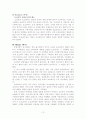 오리온 초코파이에 관한 중국진출 성공요인 12페이지
