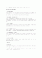 직무관리 전반 총정리 3페이지