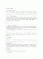 직무관리 전반 총정리 6페이지