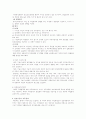 직무관리 전반 총정리 8페이지