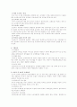 직무관리 전반 총정리 10페이지