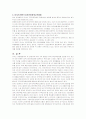 고객만족마케팅전략 - 미샤 9페이지