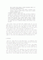 미디어 법제론 - Zeran vs. America Online, Inc. 4페이지