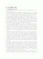 학대아동복지의 현황과 발전방향 및 과제 3페이지