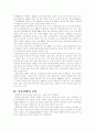 학대아동복지의 현황과 발전방향 및 과제 8페이지