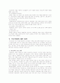 학대아동복지의 현황과 발전방향 및 과제 10페이지