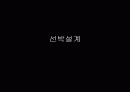 선박설계 1페이지