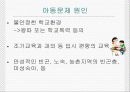 아동 문제 7페이지