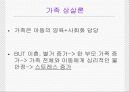아동 문제 9페이지