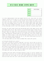 한국기업의 세계화 전략 1페이지