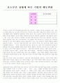 요소부존 상황에 따른 기업의 행동변화 1페이지
