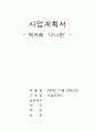 떡카페 사업계획서 1페이지