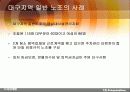 비정규직 노사관계 17페이지
