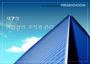 실습장의 조직과 관리 1페이지