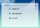 실습장의 조직과 관리 2페이지