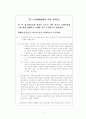 한미 담배양해록 개정협상 12페이지