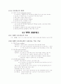 [공학] 운영체제 [컴퓨터/통신] 7페이지