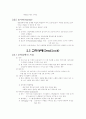 [공학] 운영체제 [컴퓨터/통신] 12페이지