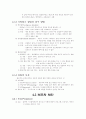 [공학] 운영체제 [컴퓨터/통신] 32페이지