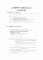 [공학] 운영체제 [컴퓨터/통신] 36페이지